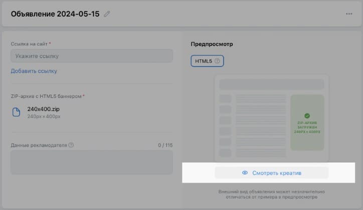 загрузка html5 баннера